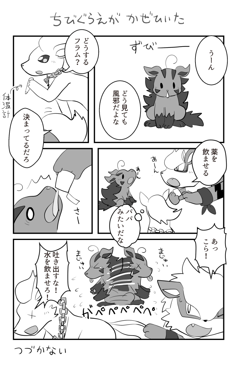 ちびぐらえがかぜひいた